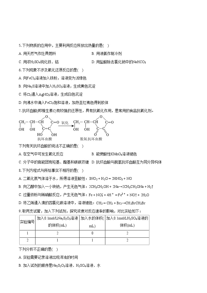 2022-2023学年北京市朝阳区高一（下）期末化学试卷（含详细答案解析）02