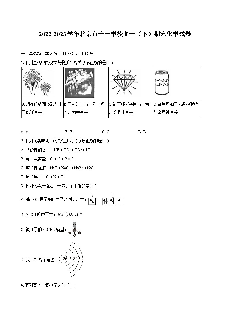 2022-2023学年北京市十一学校高一（下）期末化学试卷（含详细答案解析）01