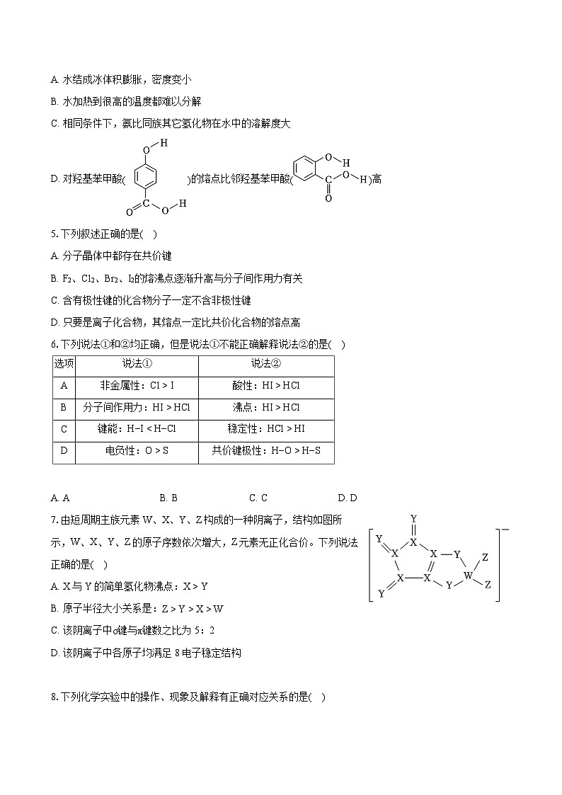 2022-2023学年北京市十一学校高一（下）期末化学试卷（含详细答案解析）02