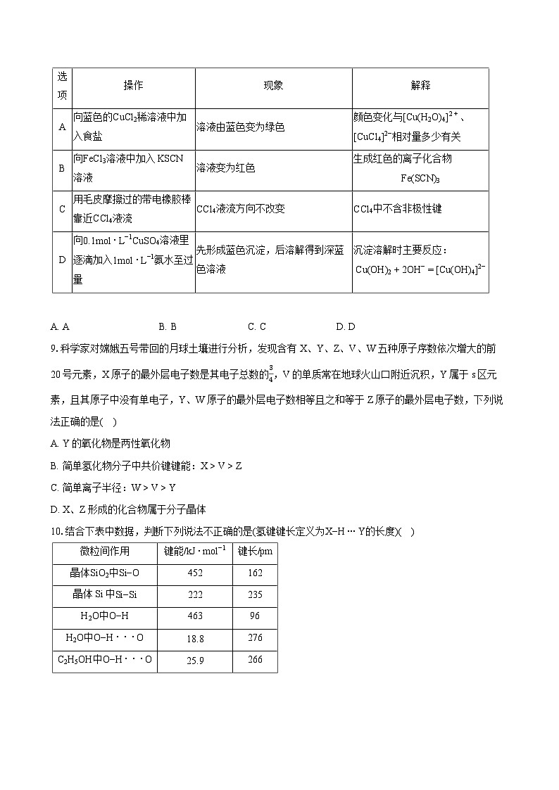 2022-2023学年北京市十一学校高一（下）期末化学试卷（含详细答案解析）03