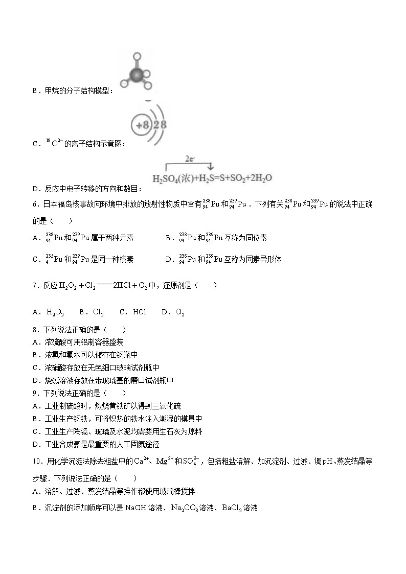 浙江省温州市2023-2024学年高一上学期期末检测化学（A卷）试题（Word版附答案）02