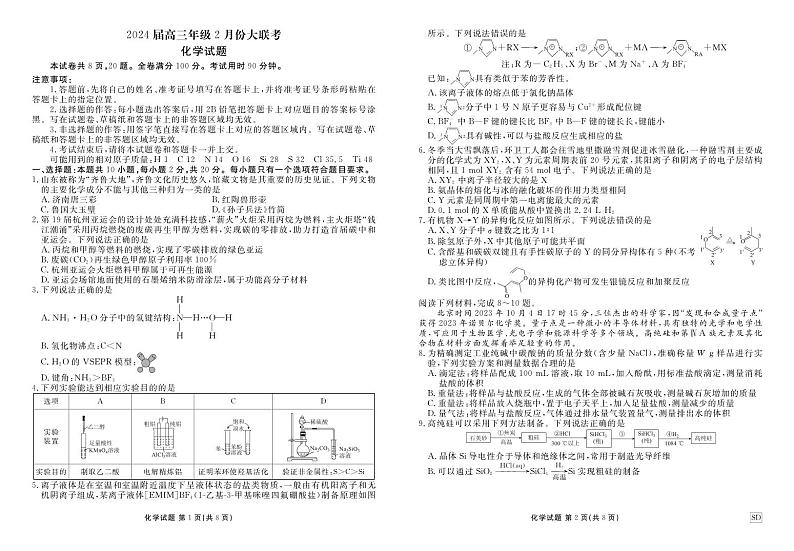 高三化学正文（山东2月份联考）第1页
