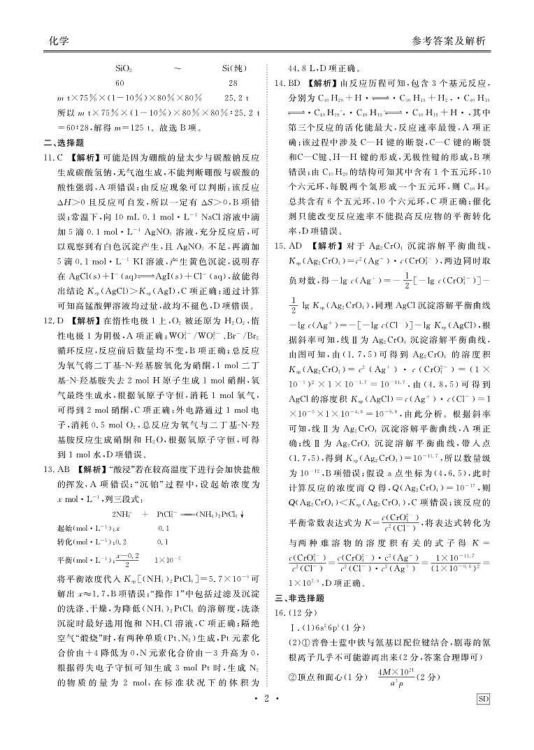 高三化学答案（山东2月份联考）第2页