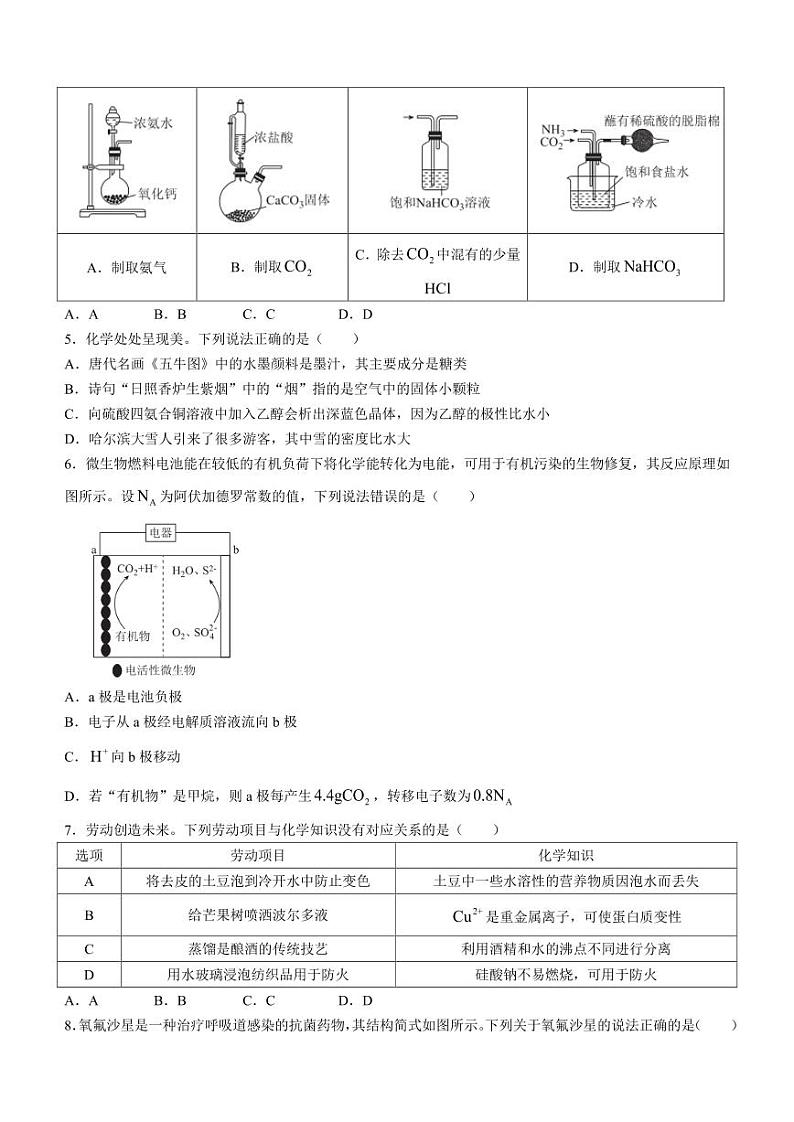 广东部分学校2024届高三下学期2月大联考化学试题02