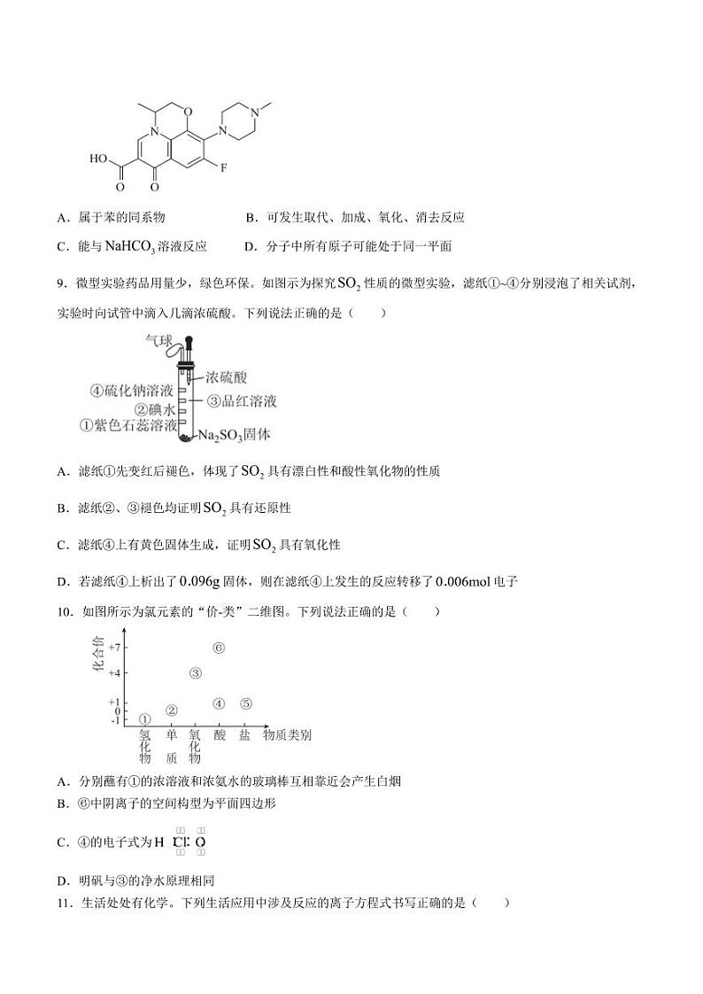 广东部分学校2024届高三下学期2月大联考化学试题03