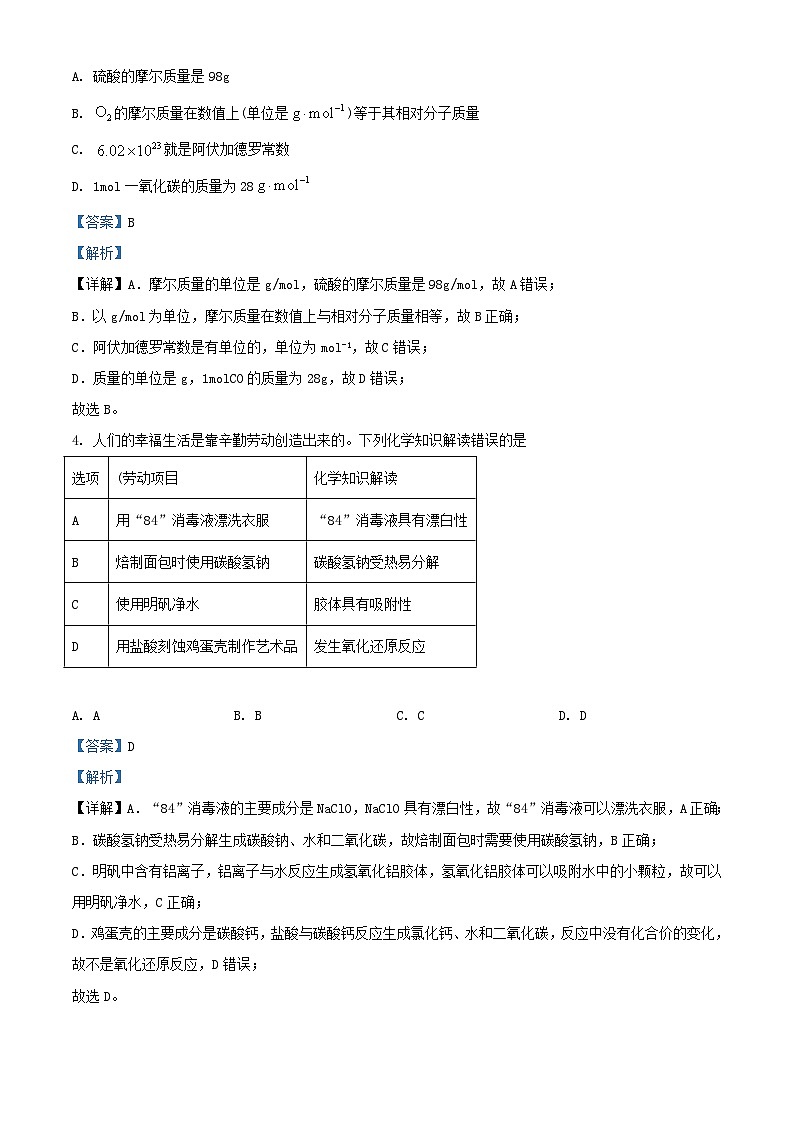 安徽省2022_2023学年高一化学上学期11月期中试题含解析第2页