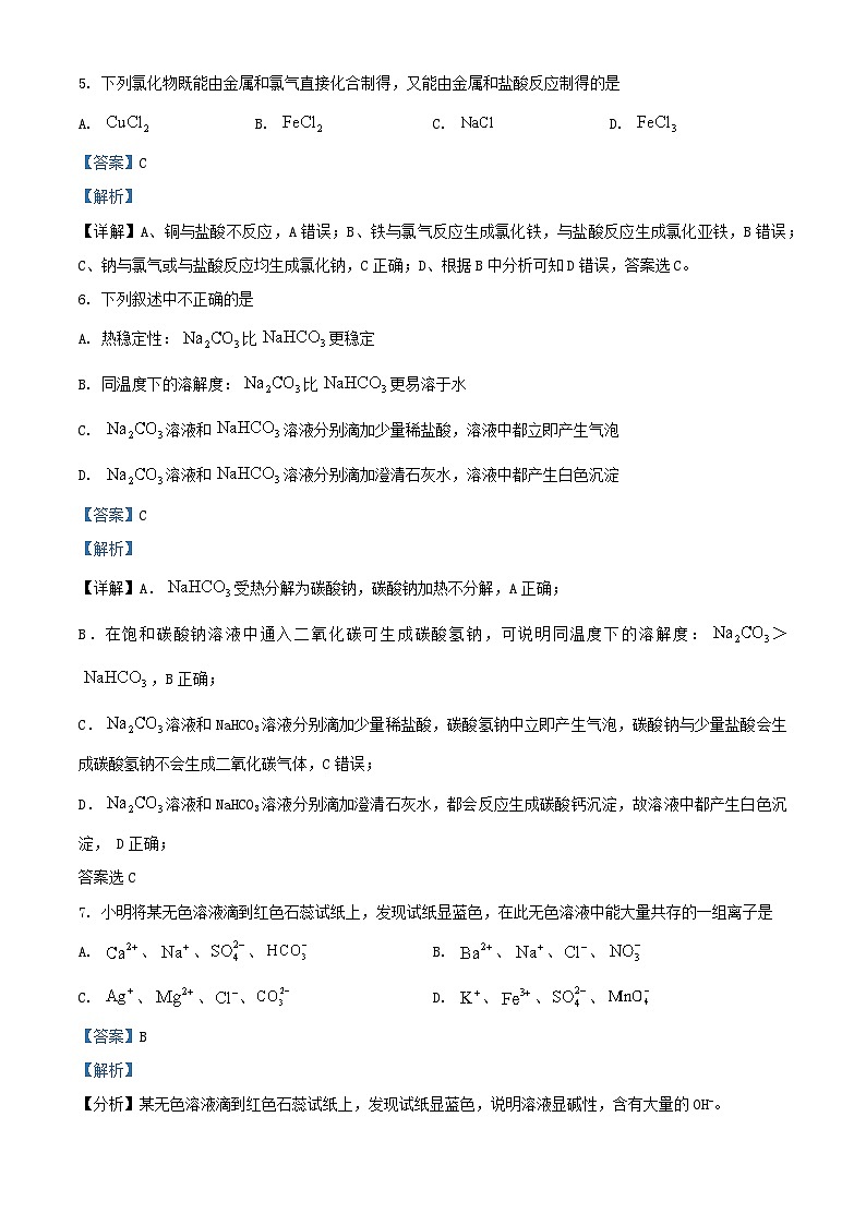 安徽省2022_2023学年高一化学上学期11月期中试题含解析第3页
