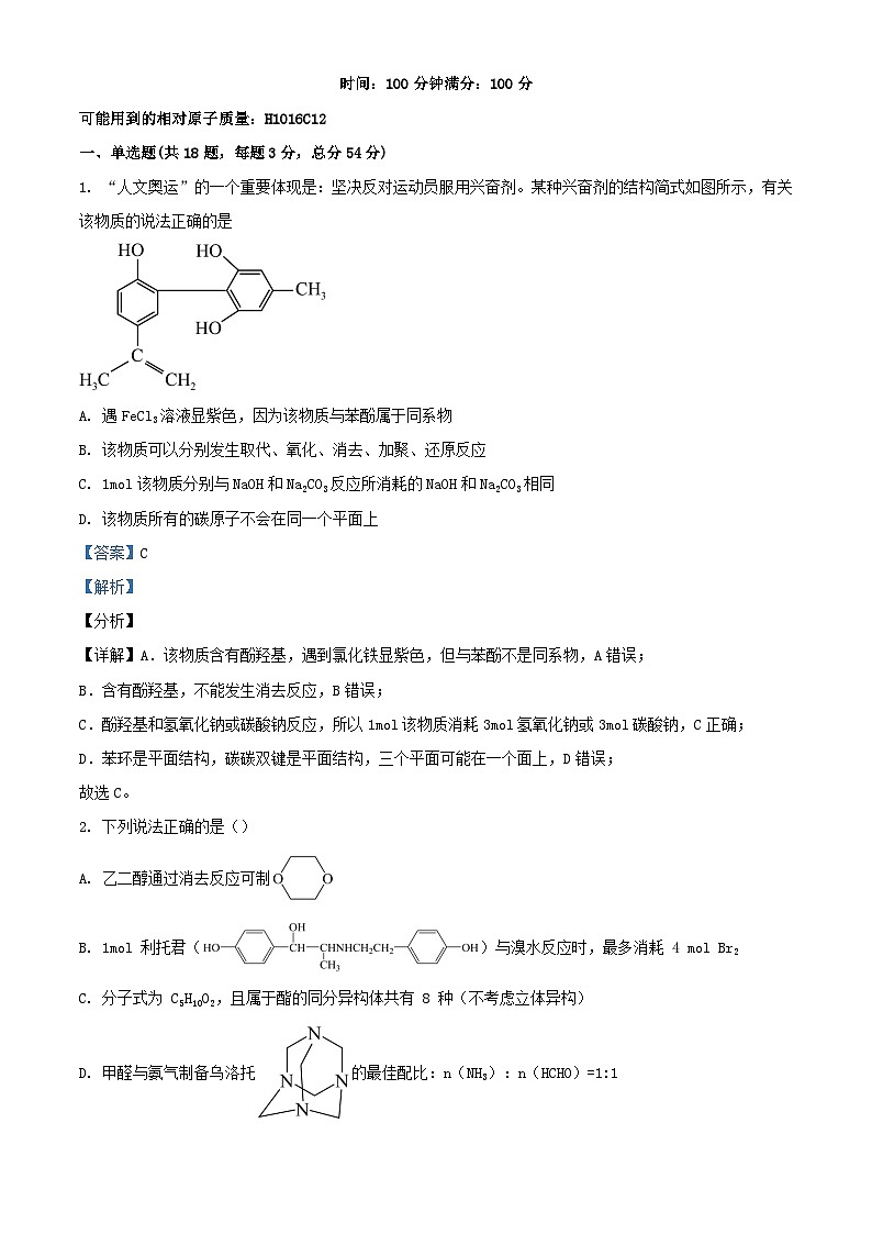 安徽省安庆市2021_2022学年高二化学下学期期中试题含解析01