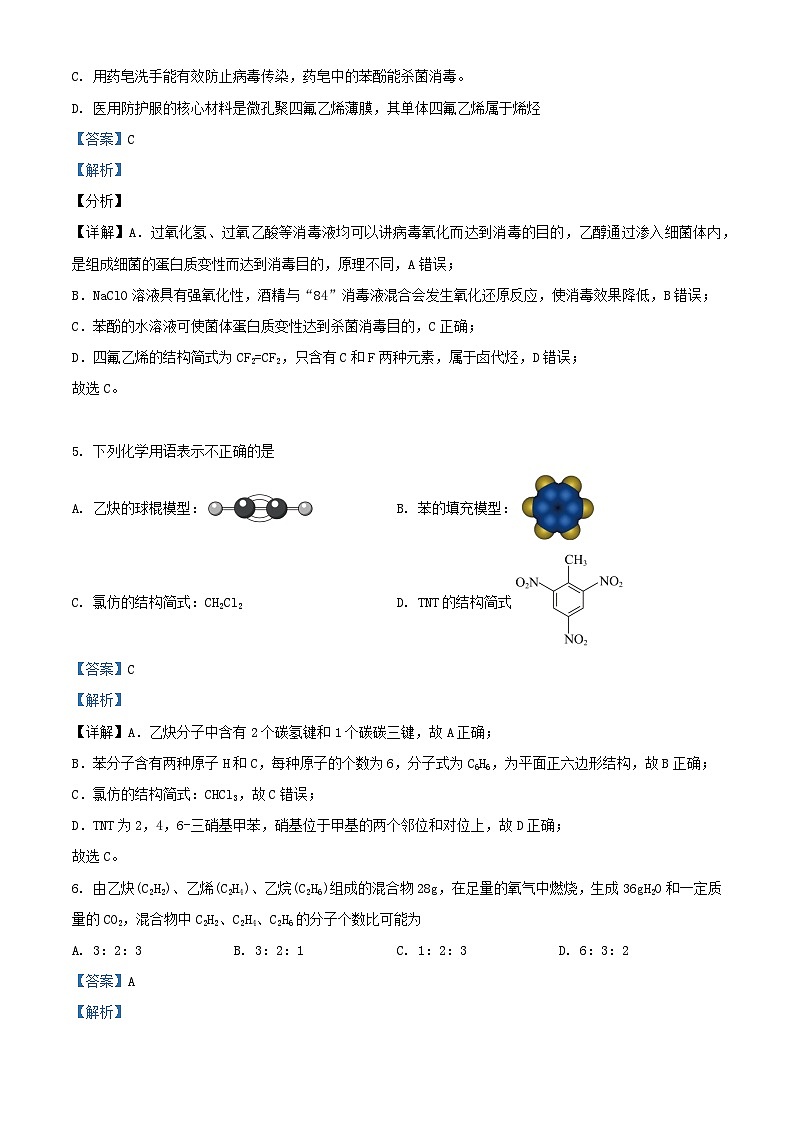 安徽省安庆市2021_2022学年高二化学下学期期中试题含解析03