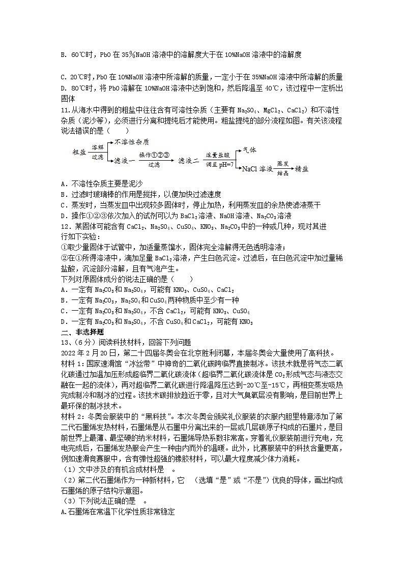 安徽省六校教育研究会2023_2024学年高一化学上学期新生入学素质测试无答案03