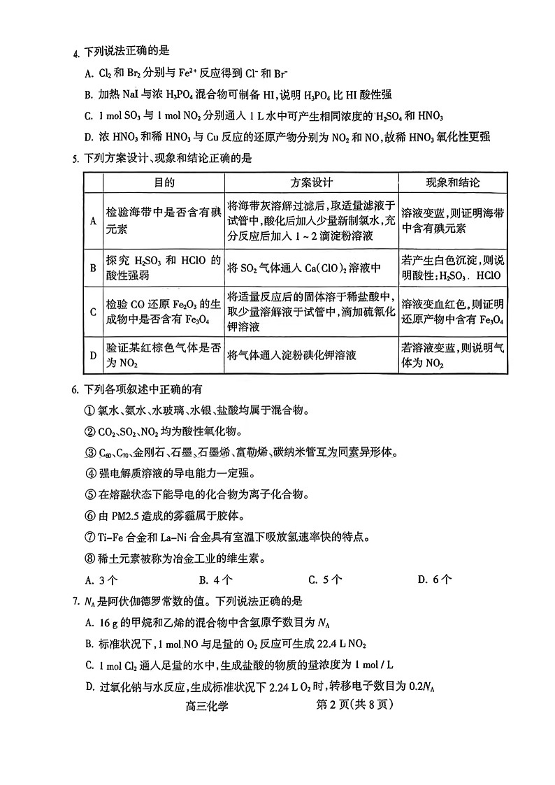山西省吕梁2023_2024高三化学上学期阶段性测试一模试题第2页
