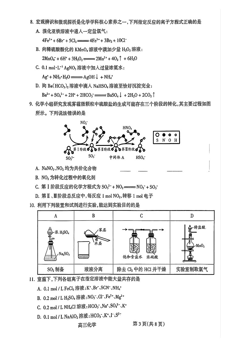 山西省吕梁2023_2024高三化学上学期阶段性测试一模试题第3页