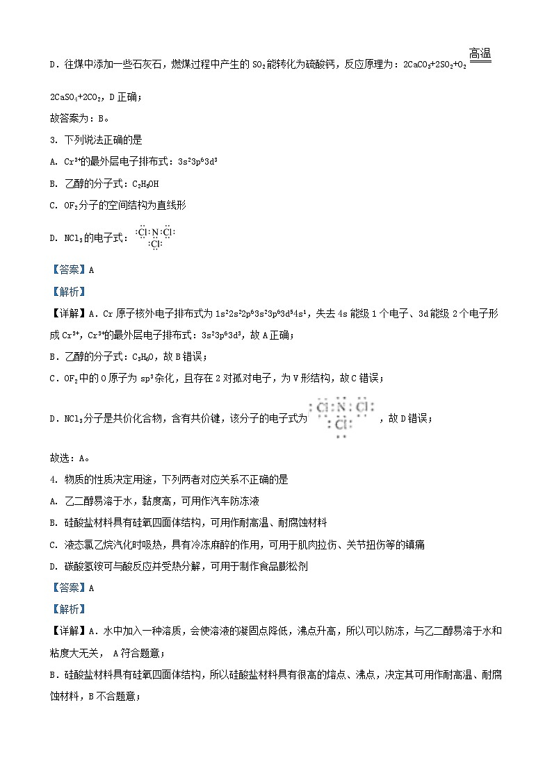 浙江省名校协作体2023_2024学年高三化学上学期开学联考试题含解析02