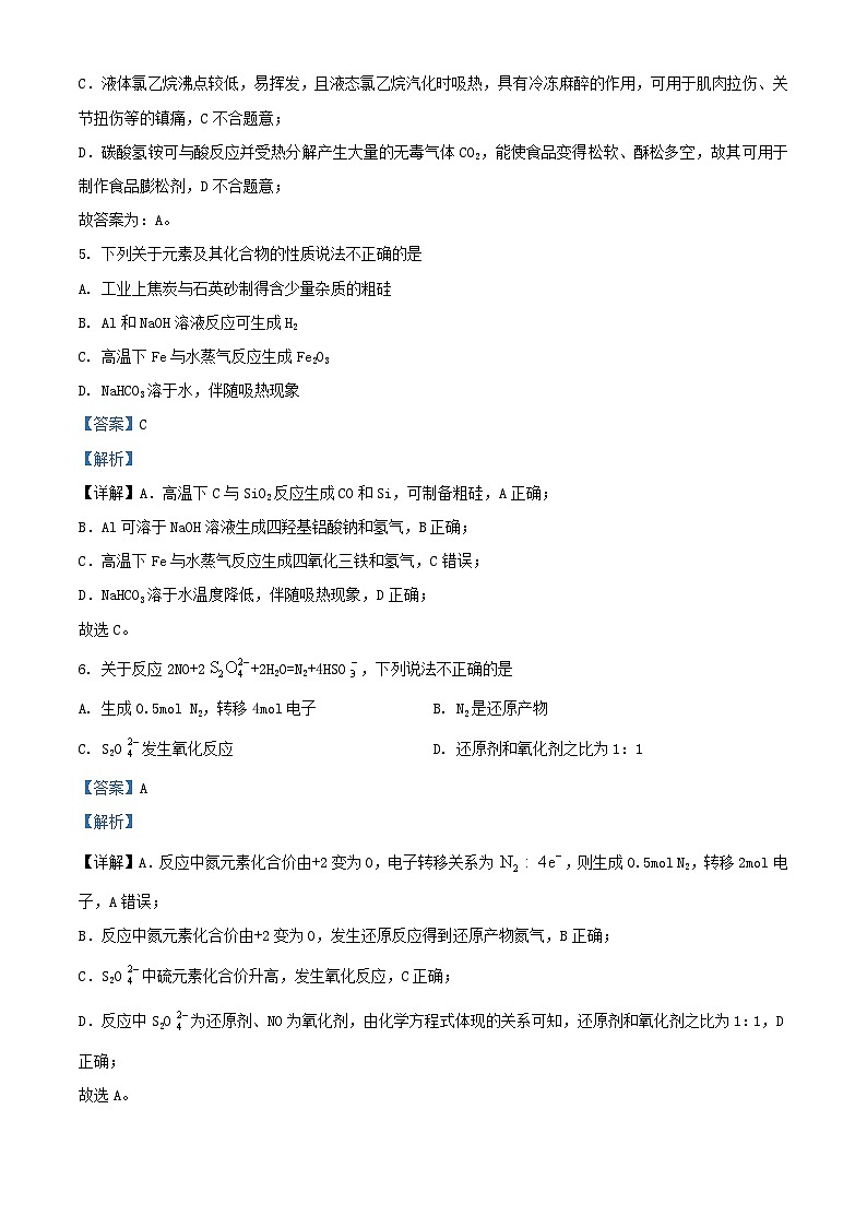 浙江省名校协作体2023_2024学年高三化学上学期开学联考试题含解析03