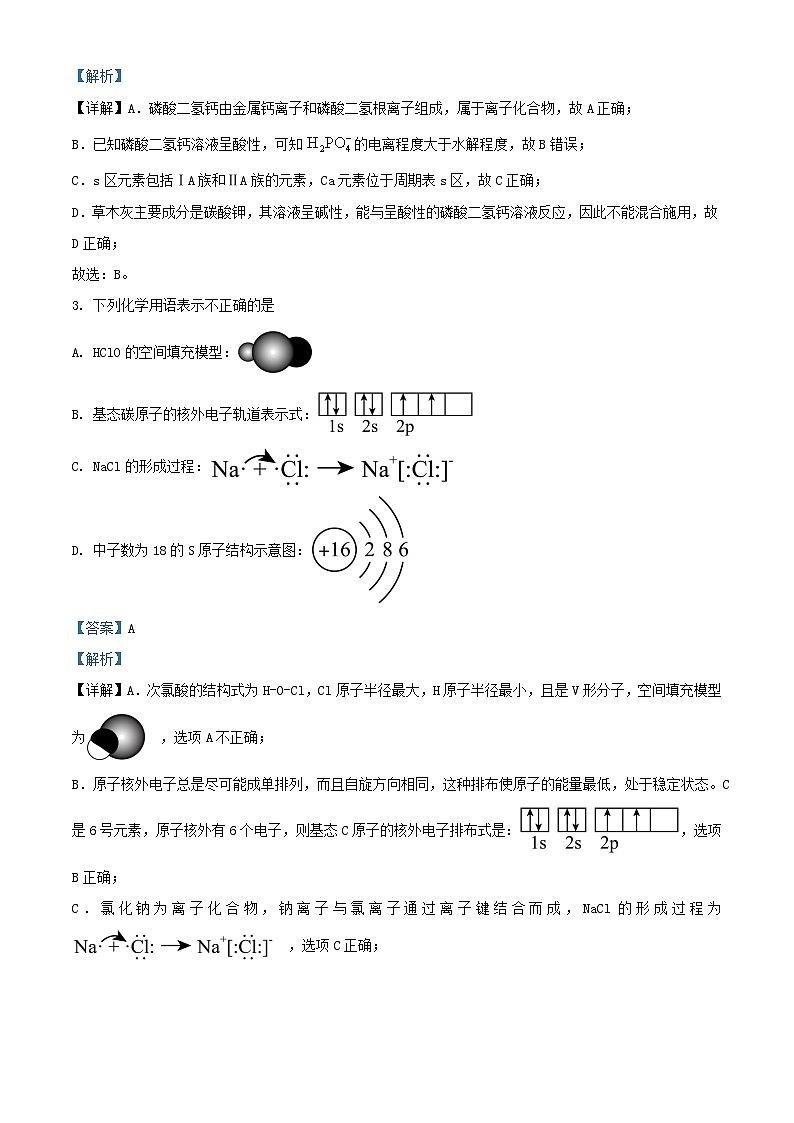 浙江省七彩阳光新高考研究联盟2023_2024学年高三化学上学期返校联考试题含解析第2页
