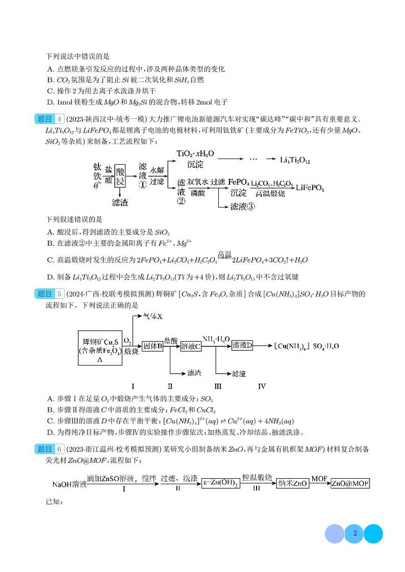 微型工艺流程（学生版）第2页