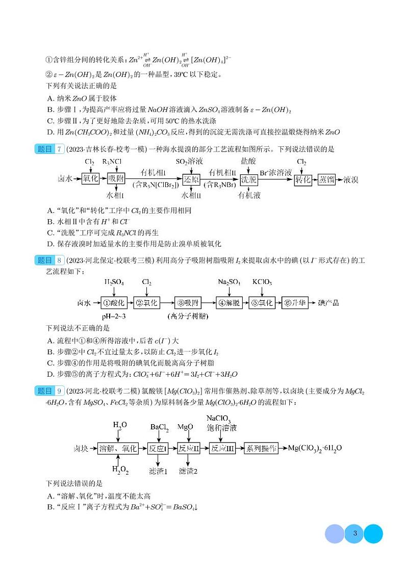 微型工艺流程（学生版）第3页