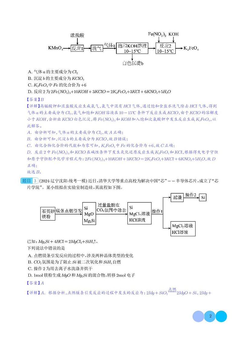 微型工艺流程（解析版）第2页