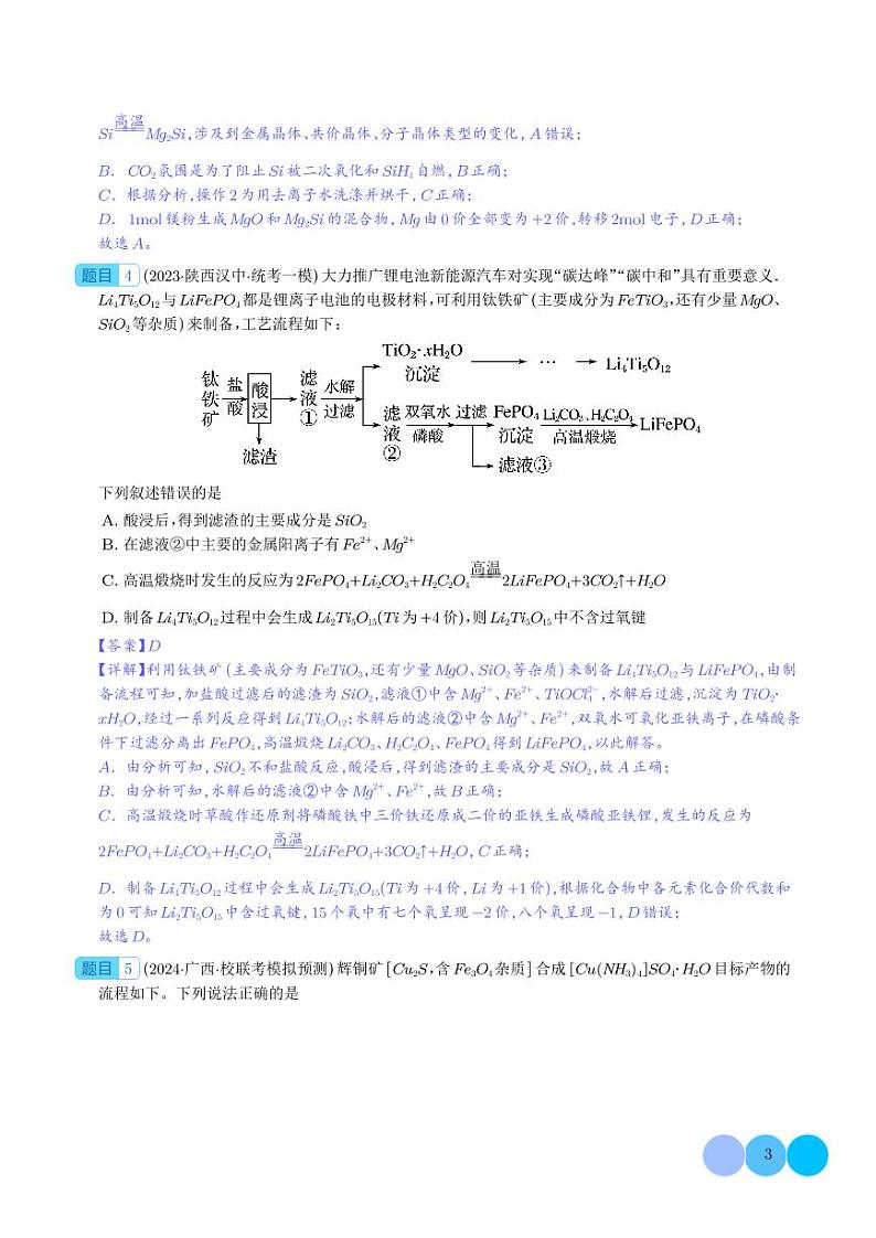 微型工艺流程（解析版）第3页