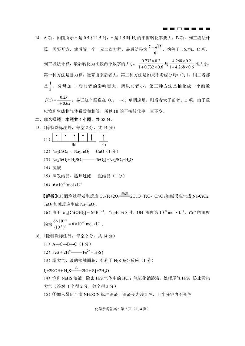 2024重庆市巴蜀中学高三高考适应性月考（六）化学PDF版含解析02