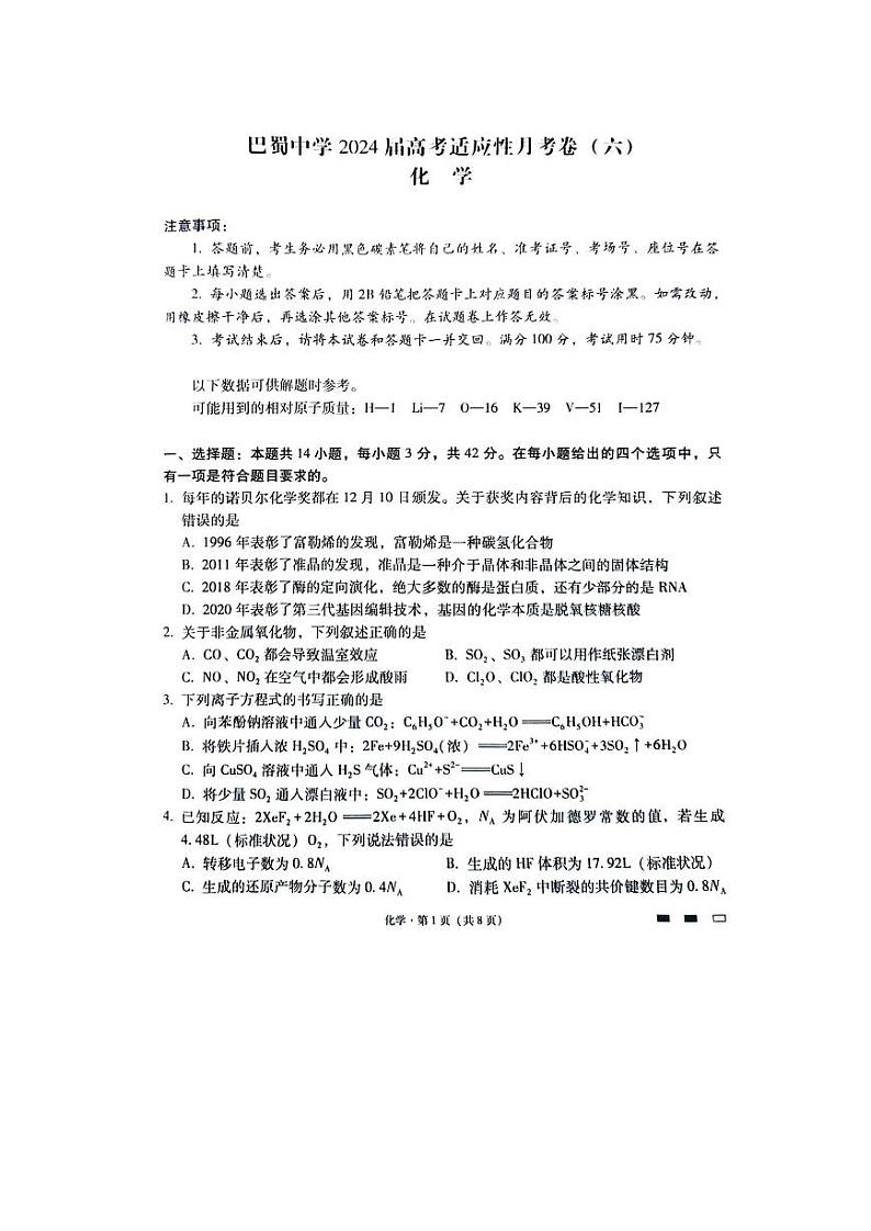 2024重庆市巴蜀中学高三高考适应性月考（六）化学PDF版含解析01