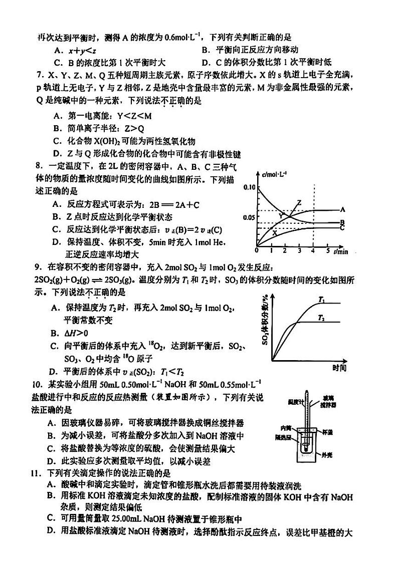 2024嘉兴高二上学期1月期末考试化学PDF版含答案第2页