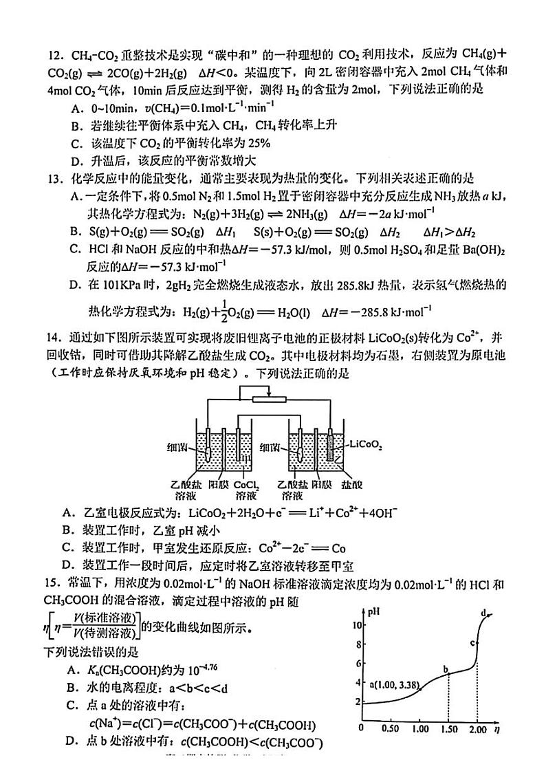 2024嘉兴高二上学期1月期末考试化学PDF版含答案第3页