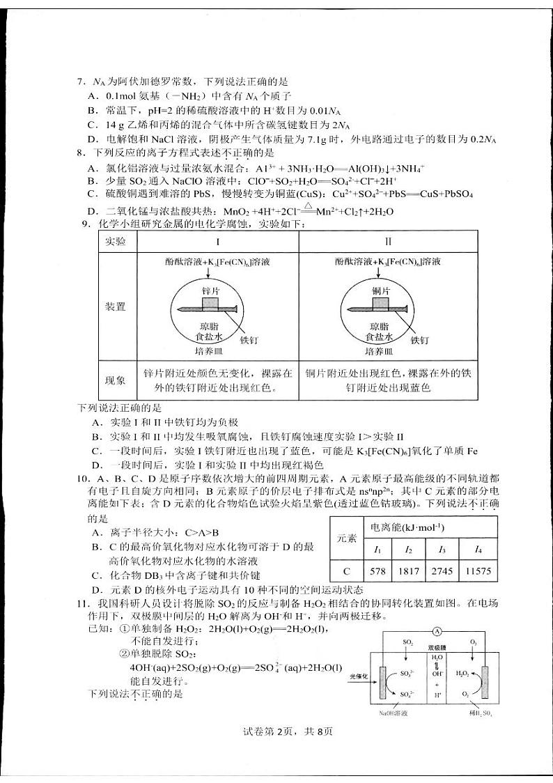 2024杭州高二上学期1月期末考试化学PDF版无答案02