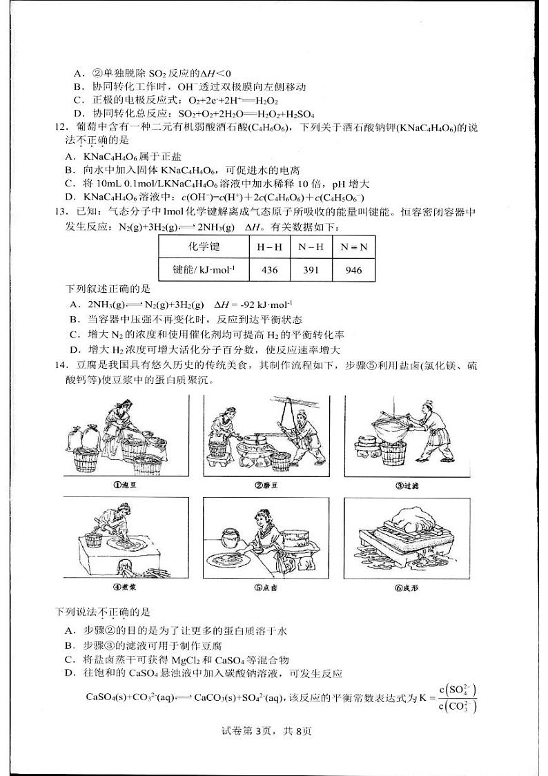 2024杭州高二上学期1月期末考试化学PDF版无答案03