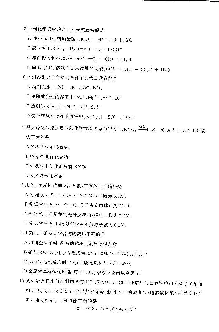 2024石家庄辛集高一上学期期末考试化学PDF版含答案第2页