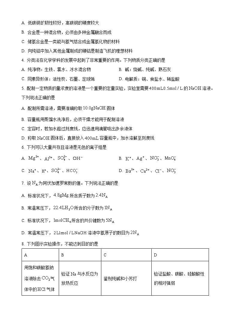 2024铜仁高一上学期期末考试化学含解析02