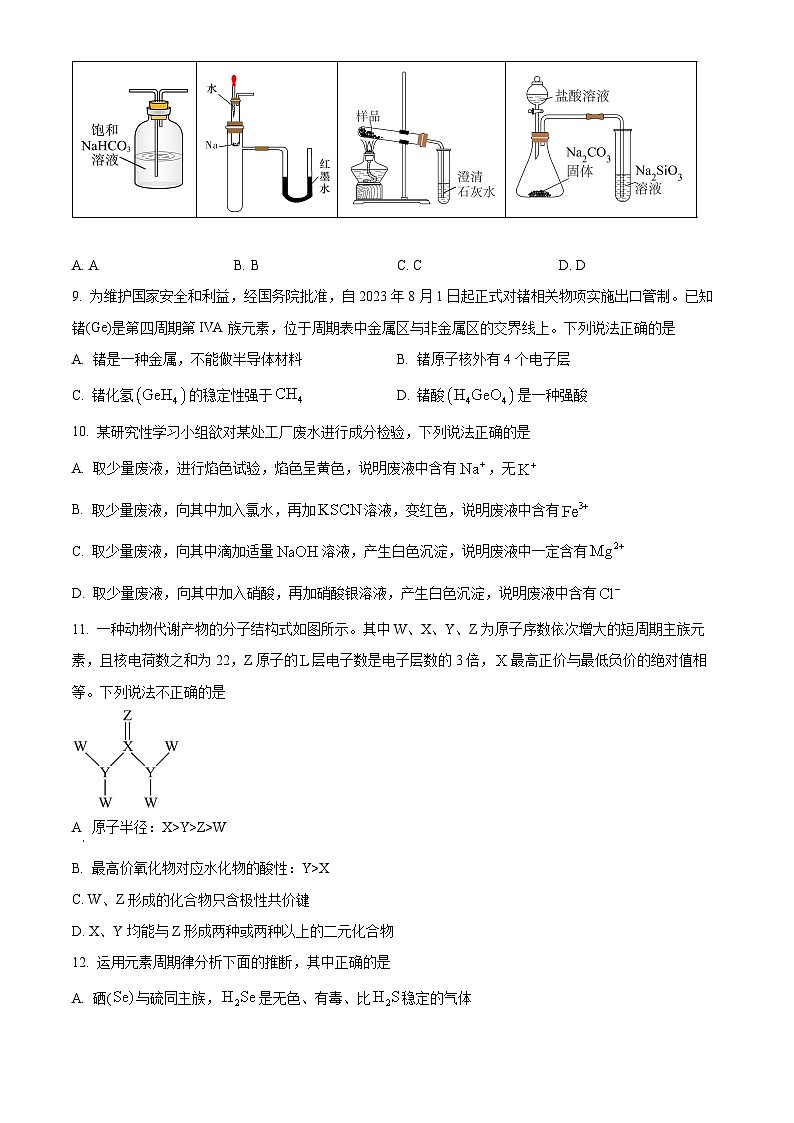 2024铜仁高一上学期期末考试化学含解析03