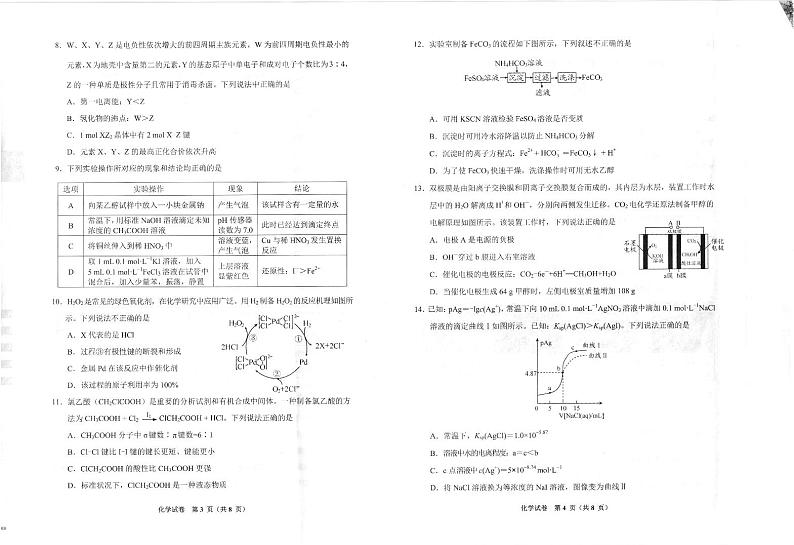 贵州贵阳市2024年高三年级适应性测试（一）化学第2页