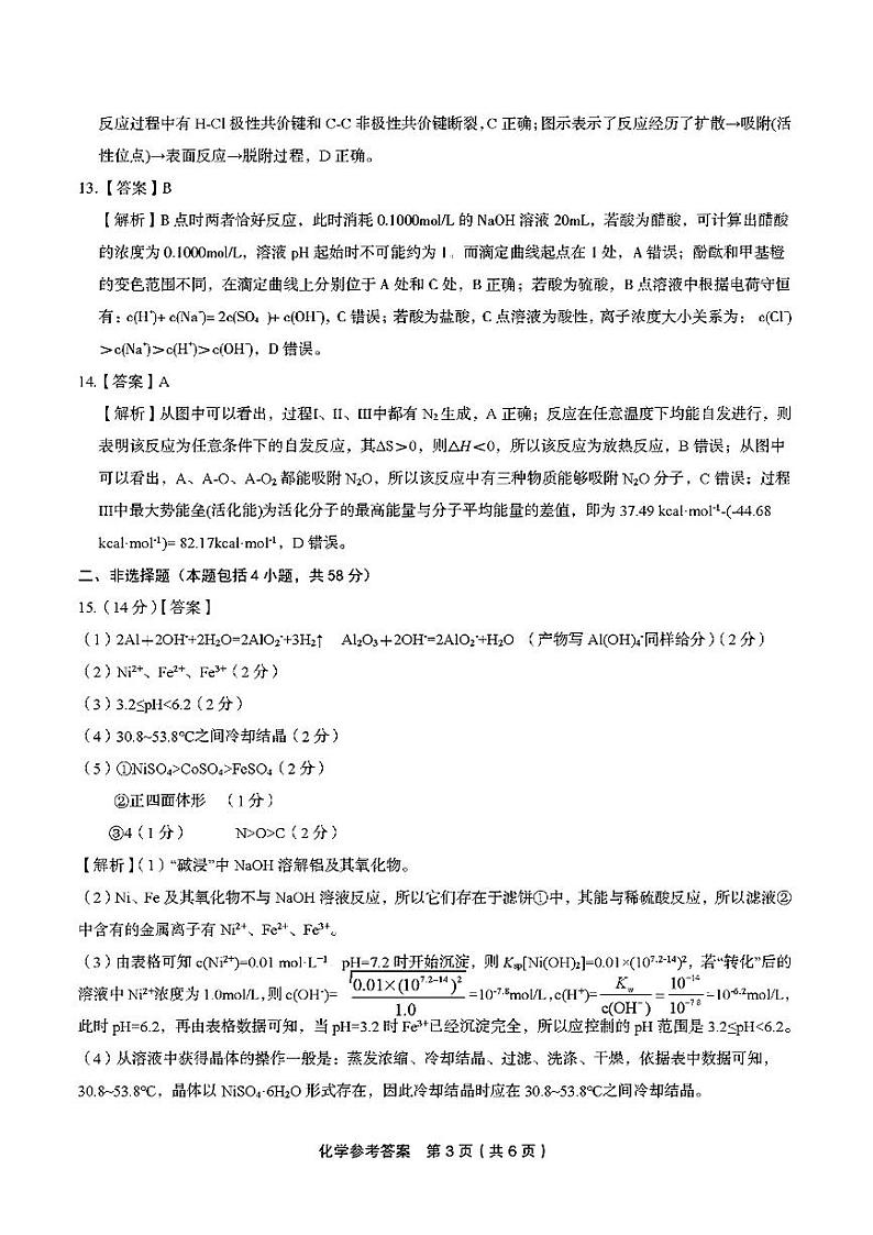 江西省九江市十校2023-2024学年高三第二次联考 化学答案第3页