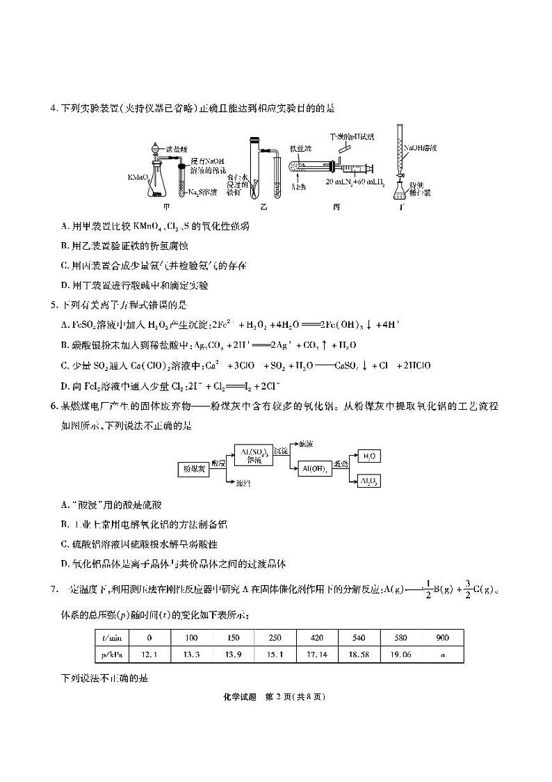 安徽省六校教育研究会2023-2024学年高三下学期下学期第二次素养测试（2月）化学试题第2页