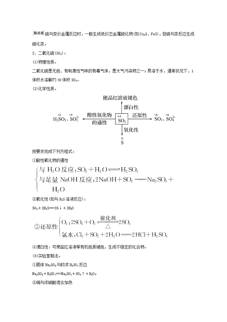 高考化学一轮复习第四章非金属及其化合物第三讲硫及其化合物学案新人教版第2页