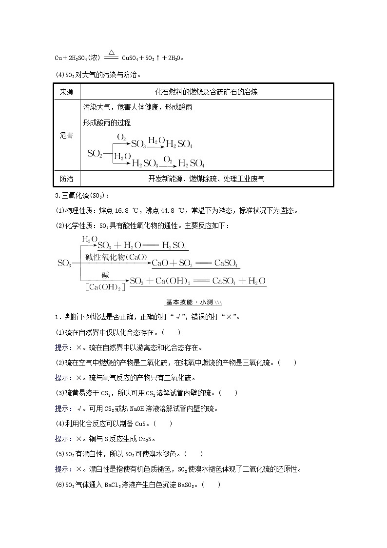 高考化学一轮复习第四章非金属及其化合物第三讲硫及其化合物学案新人教版第3页