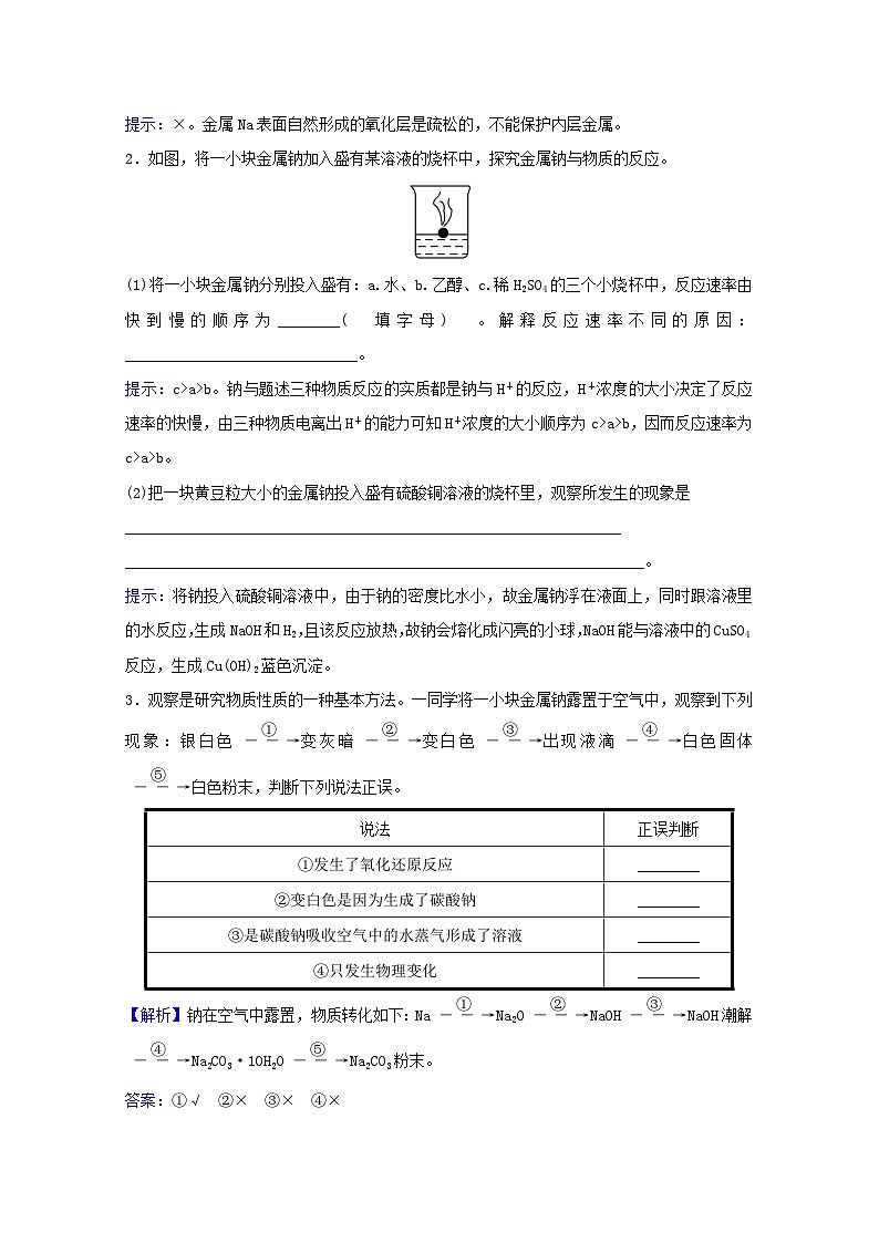 高考化学一轮复习第三章金属及其化合物第一讲钠及其化合物学案新人教版第3页