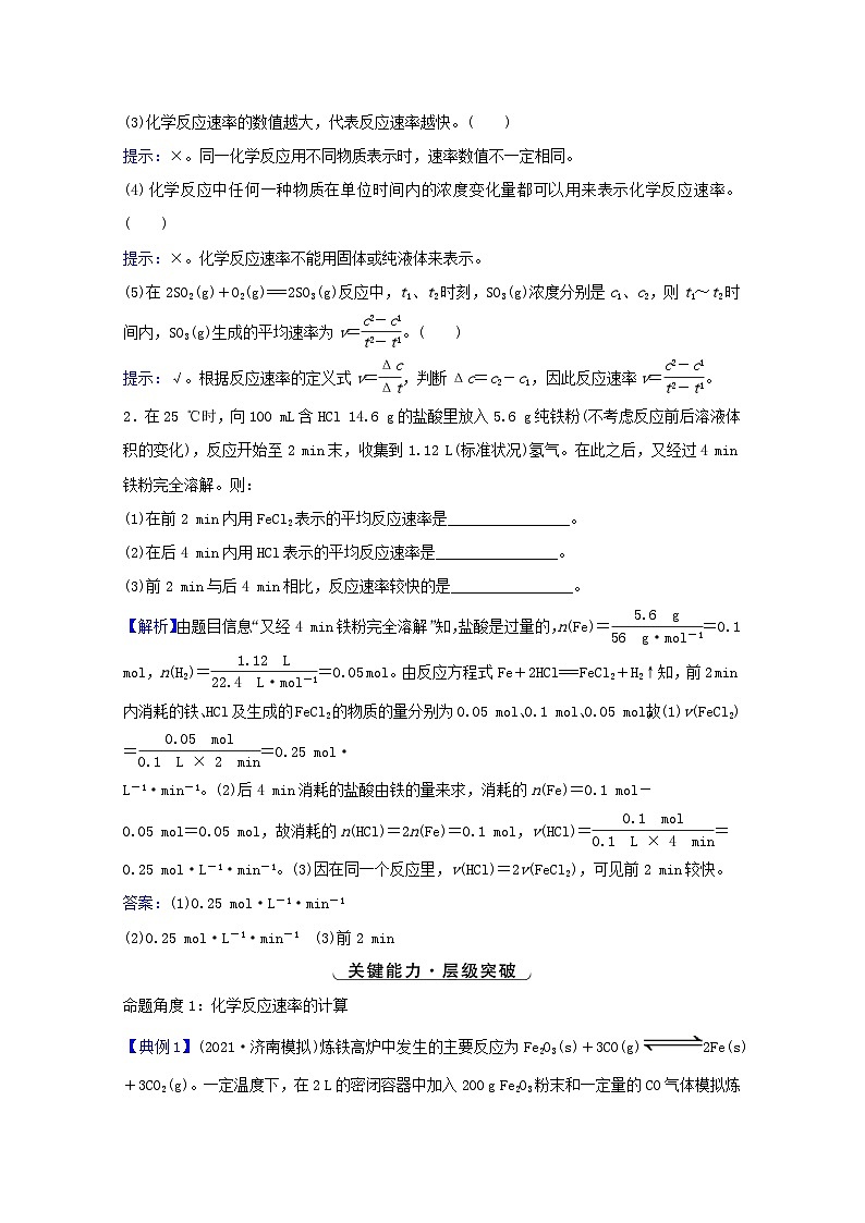 高考化学一轮复习第七章化学反应速率和化学平衡第一讲化学反应速率学案新人教版02