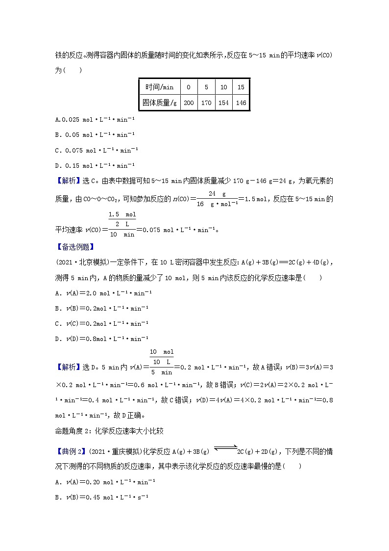 高考化学一轮复习第七章化学反应速率和化学平衡第一讲化学反应速率学案新人教版03