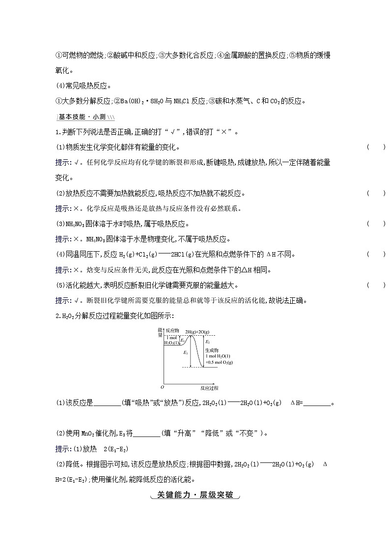 高考化学一轮复习第六章化学反应与能量第一讲化学反应与能量的变化学案新人教版第2页