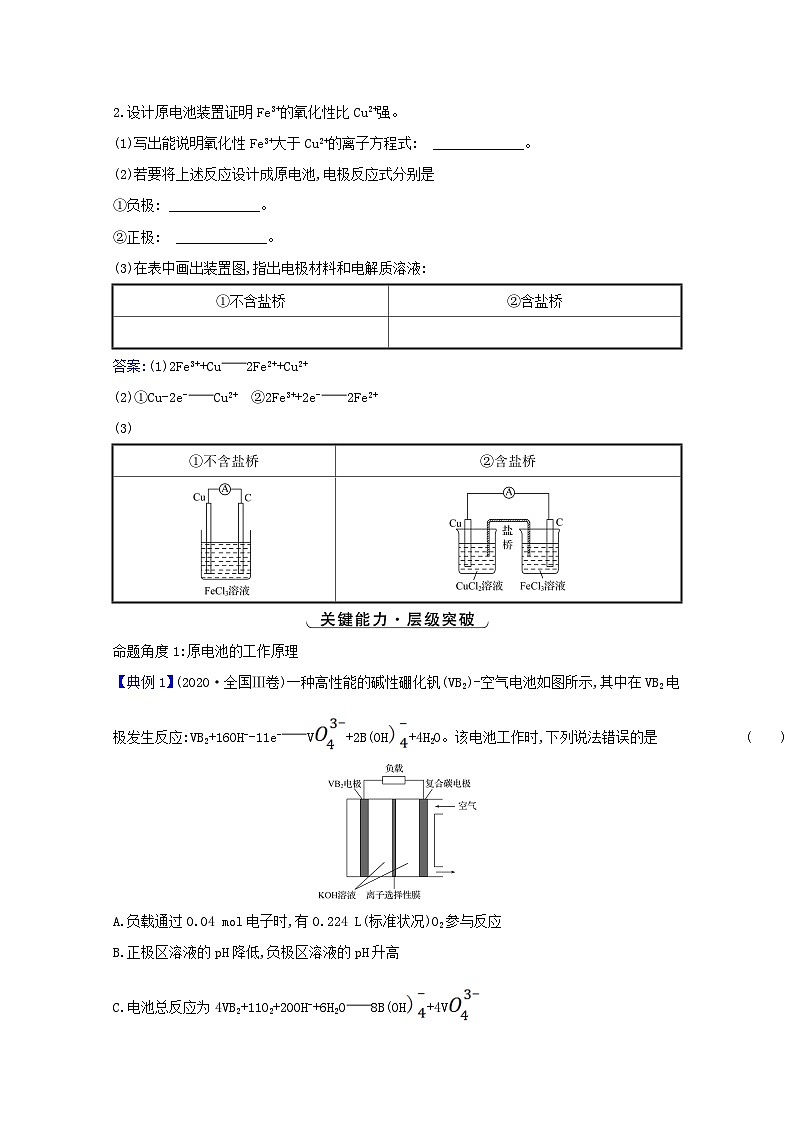 高考化学一轮复习第六章化学反应与能量第二讲原电池化学电源学案新人教版03