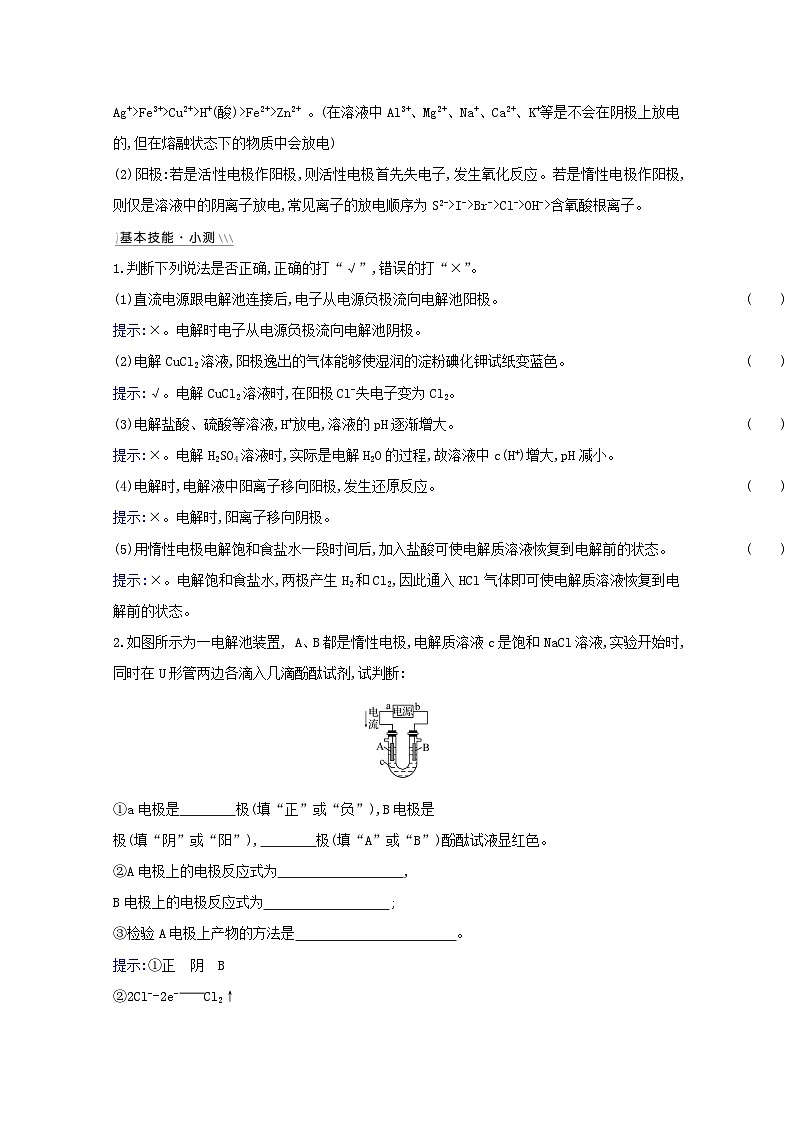 高考化学一轮复习第六章化学反应与能量第三讲电解池及其工作原理金属的腐蚀与防护学案新人教版02