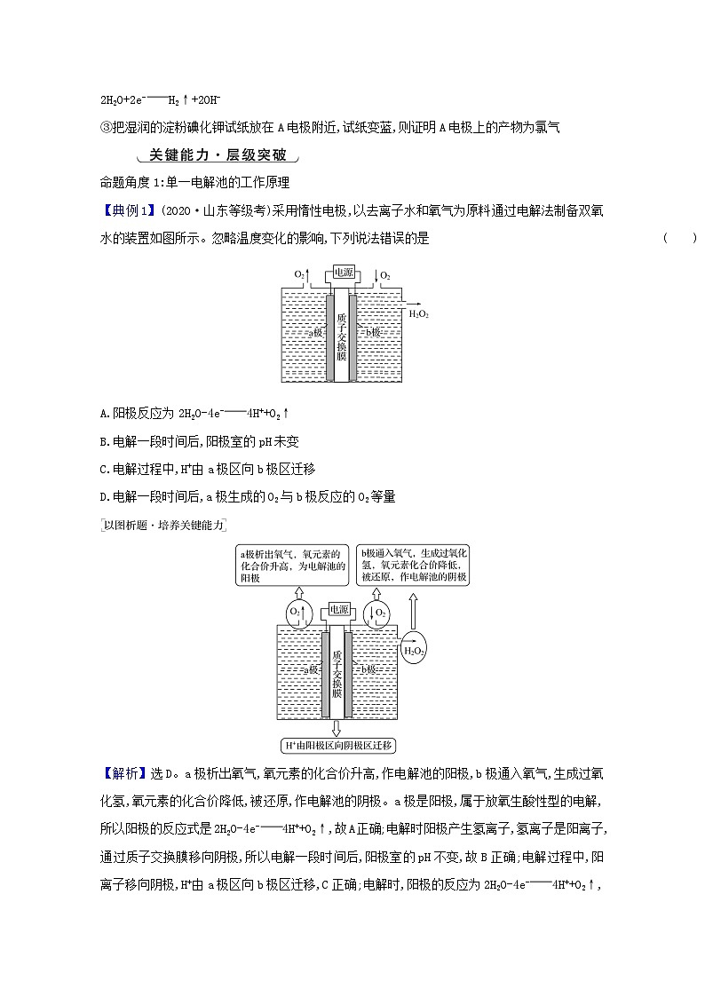 高考化学一轮复习第六章化学反应与能量第三讲电解池及其工作原理金属的腐蚀与防护学案新人教版03