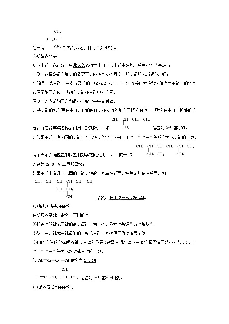 高考化学一轮复习第九章有机化学基础第一讲认识有机化合物学案新人教版第3页