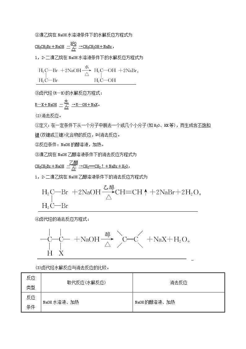 高考化学一轮复习第九章有机化学基础第三讲烃的衍生物学案新人教版第2页