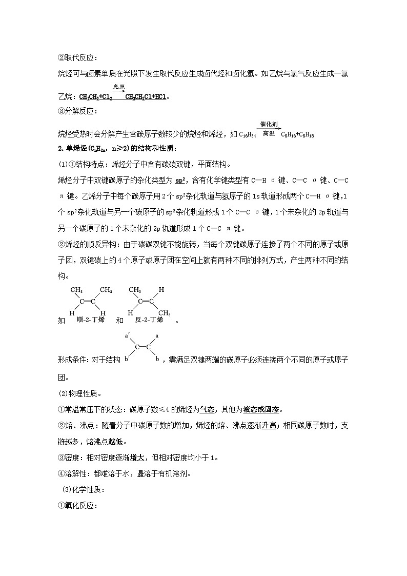 高考化学一轮复习第九章有机化学基础第二讲脂肪烃芳香烃学案新人教版02