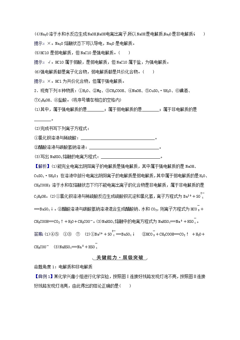 高考化学一轮复习第二章化学物质及其变化第二讲离子反应学案新人教版第3页
