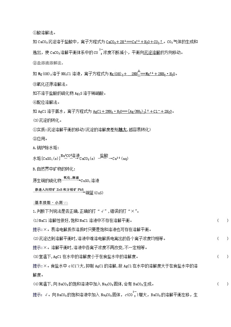 高考化学一轮复习第八章水溶液中的电离平衡第四讲难溶电解质的溶解平衡学案新人教版第3页