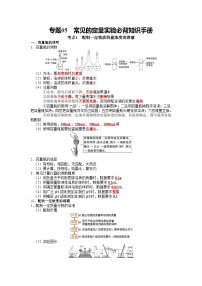 化学必背知识手册分类专题05 常见的定量实验【高考化学必背知识手册】25